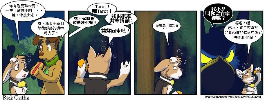 Housepets! - 第289話 - 1