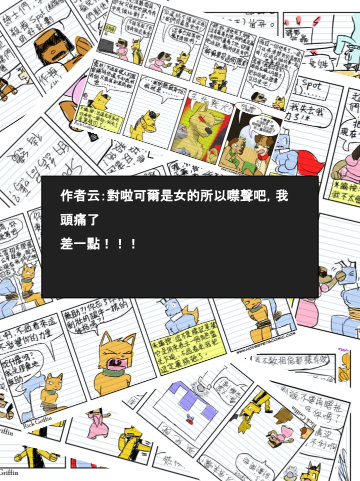Housepets! - 第397話 - 1
