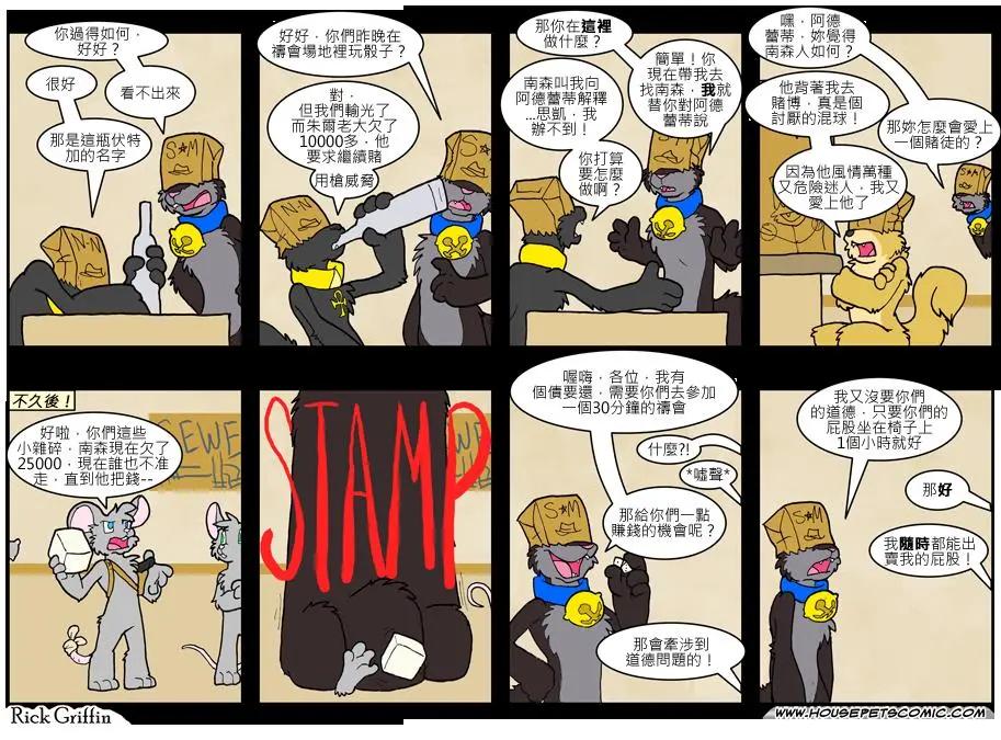 Housepets! - 第576話 - 1