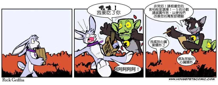 Housepets! - 第618話 - 1