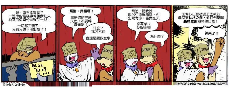 Housepets! - 第917話 - 1
