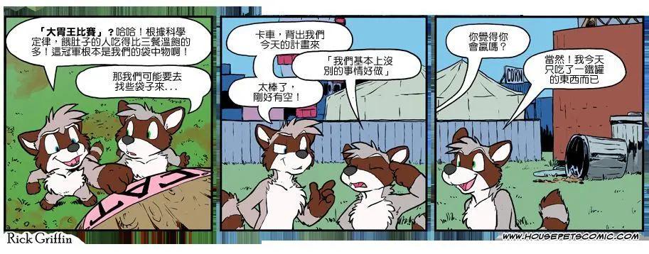 Housepets! - 第984話 - 1