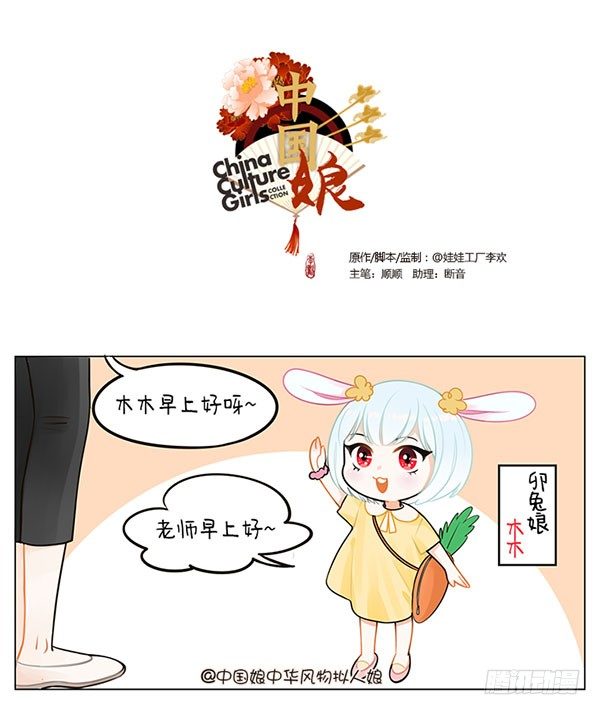 華風少女·中國娘 - 54中國娘幼兒園-紅眼病 - 1
