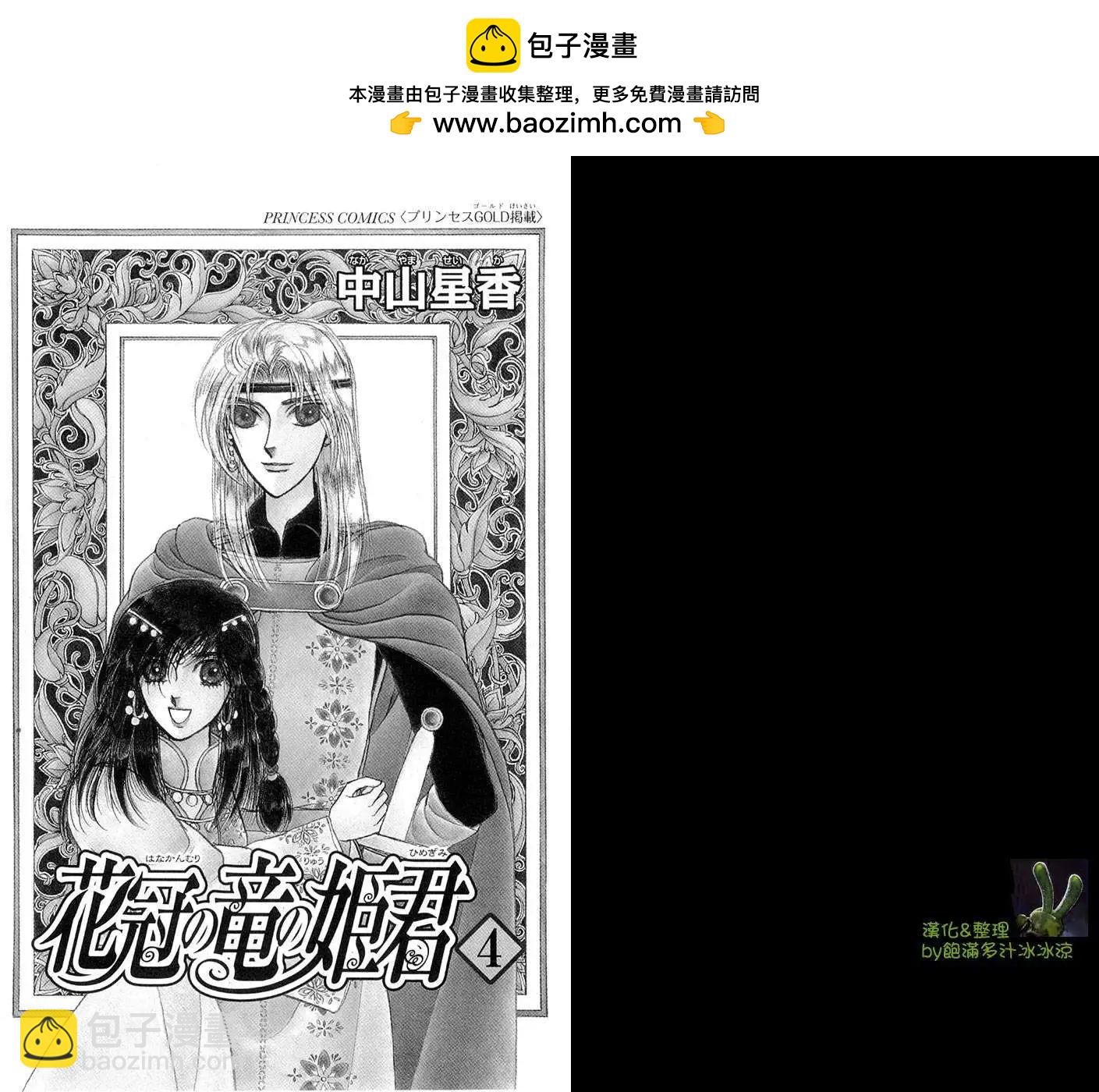 花冠龍公主 - 第04卷(1/2) - 2