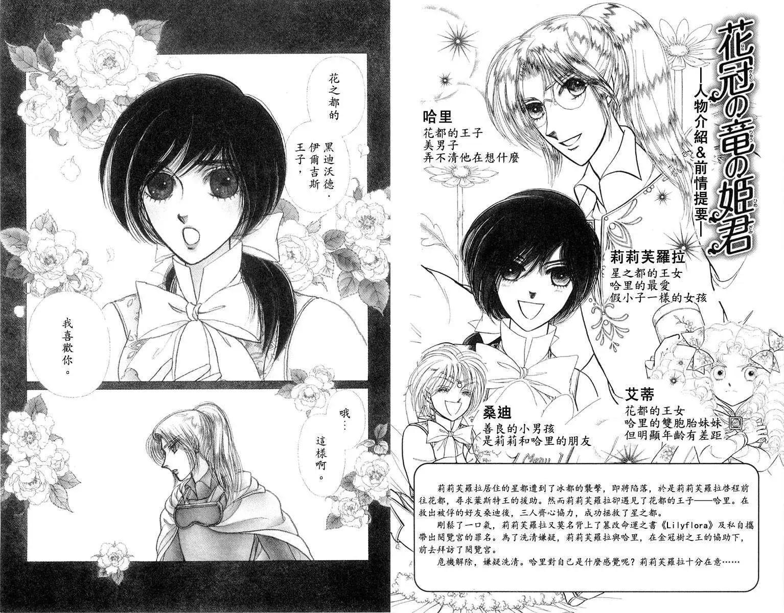 花冠龍公主 - 第04卷(1/2) - 3