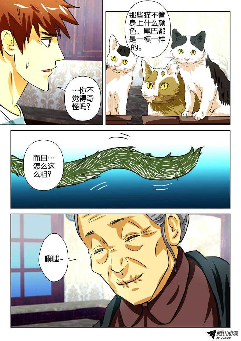 花悸 - 第一百六十二回 花盆裡的尾巴 - 1