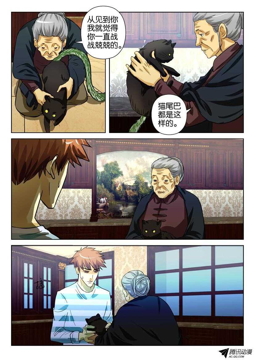 花悸 - 第一百六十二回 花盆裡的尾巴 - 2
