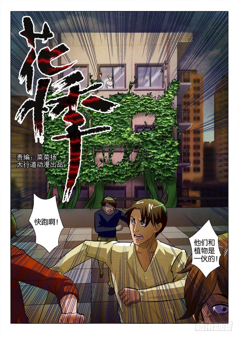 花悸 - 第十八回 - 1