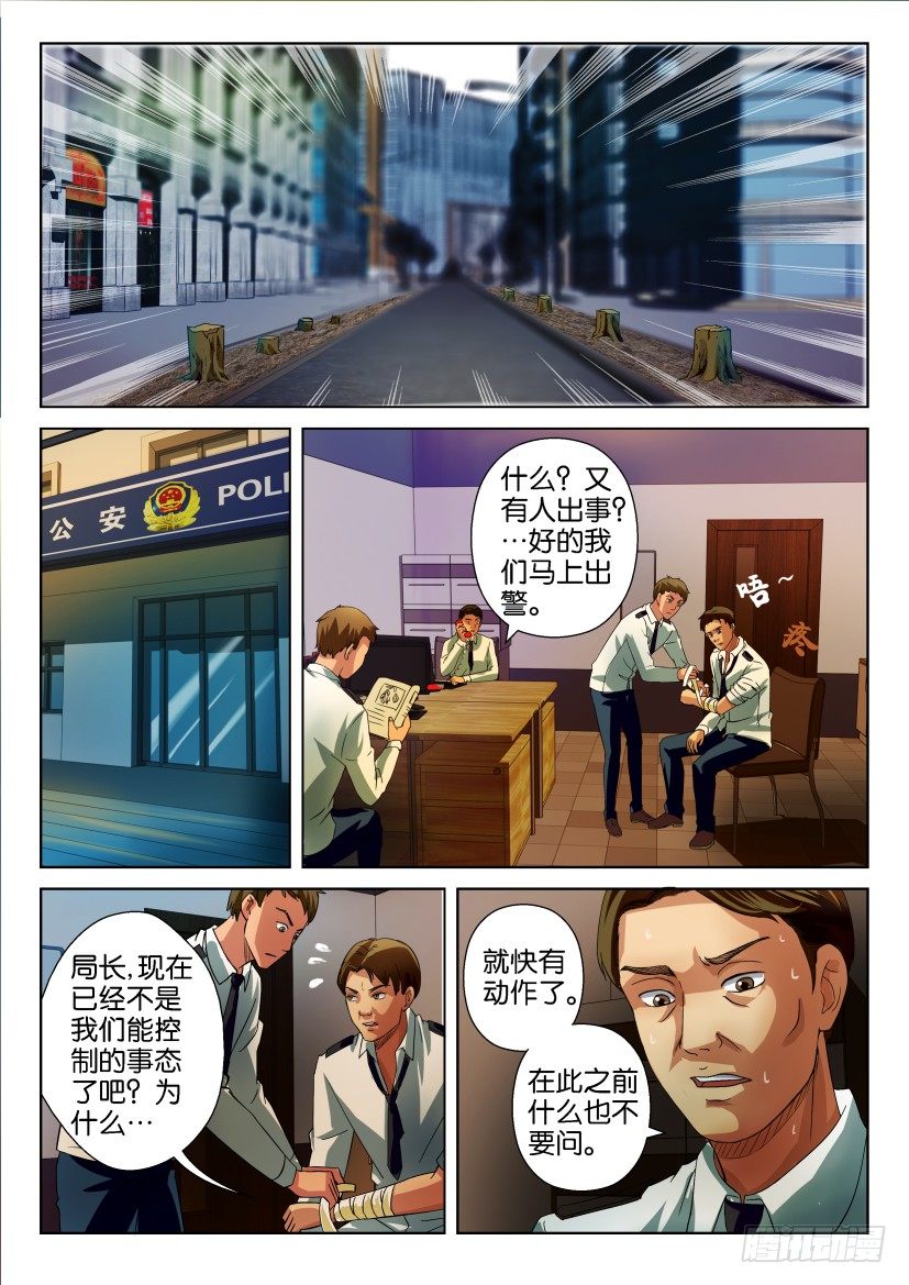 花悸 - 第十八回 - 2