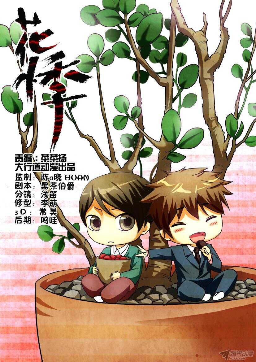 花悸 - 第180回 鄭問 - 1