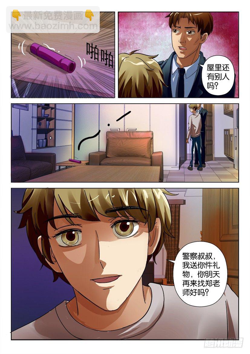花悸 - 第二十回 - 2