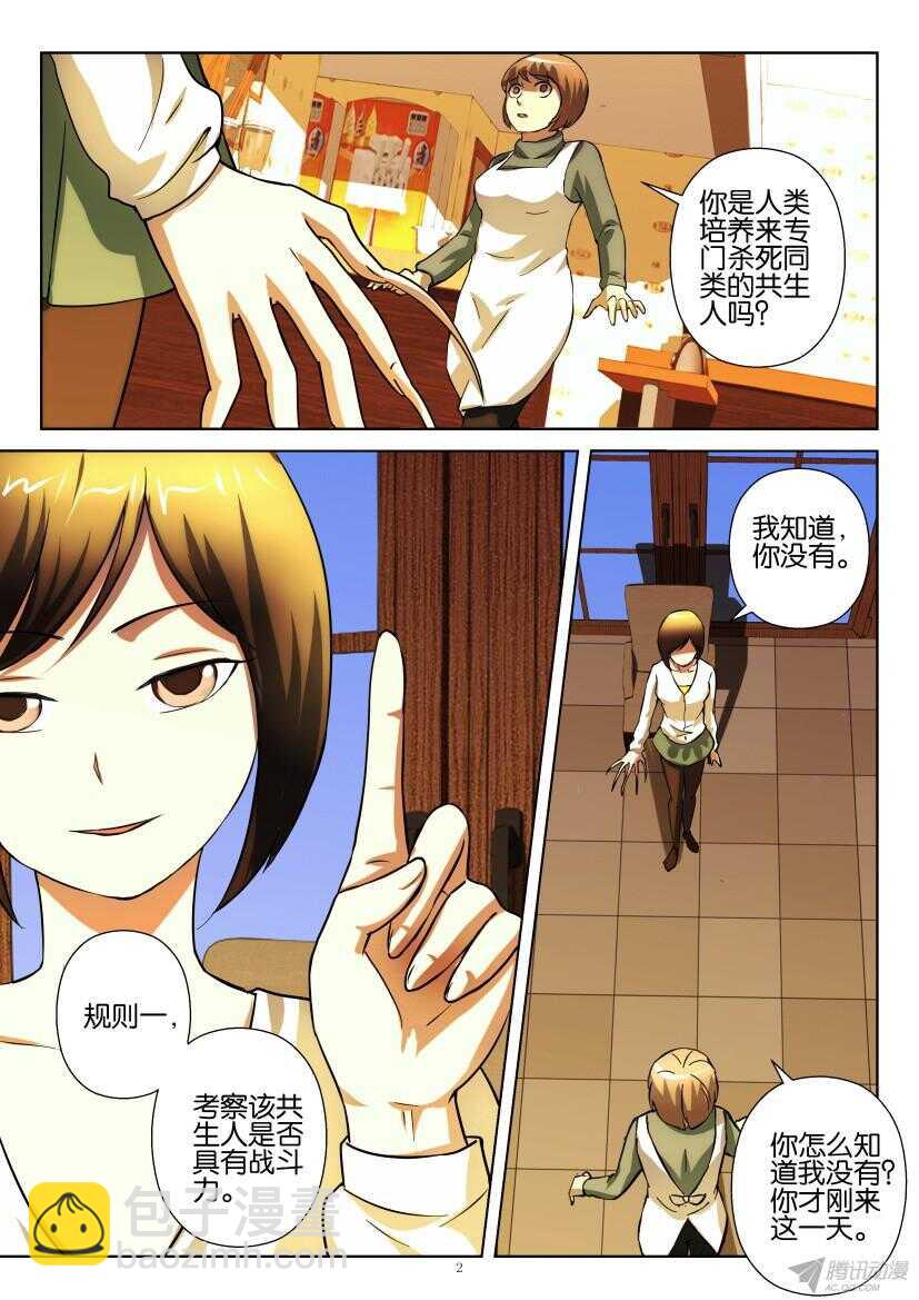 花悸 - 第206回 清理的規則 - 2