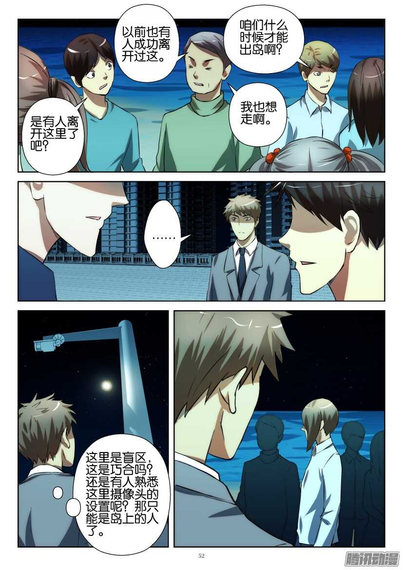 花悸 - 第216回 失蹤人口 - 2