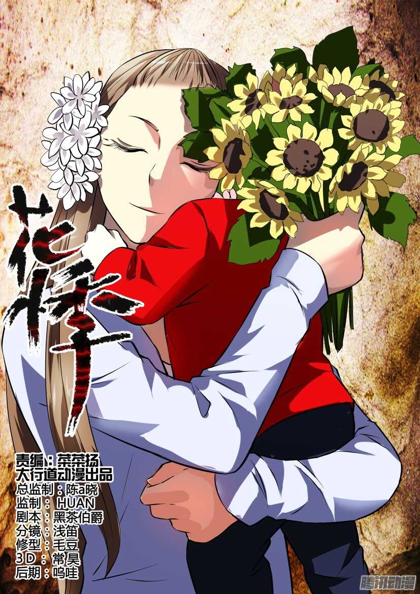 花悸 - 第268回 死去的與活着的 - 1