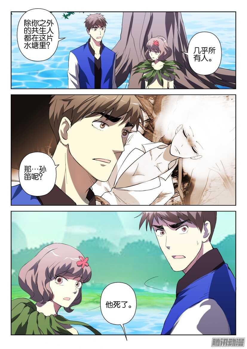花悸 - 第268回 死去的與活着的 - 2