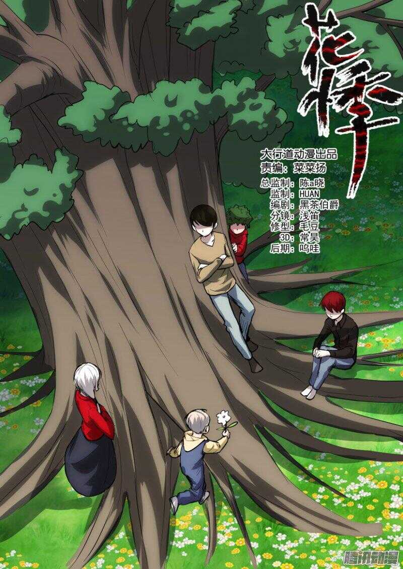 花悸 - 第320回 - 1