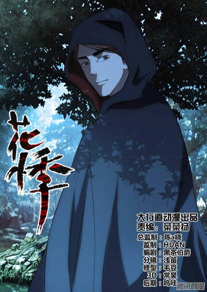 花悸 - 第372回 同一目的 - 1