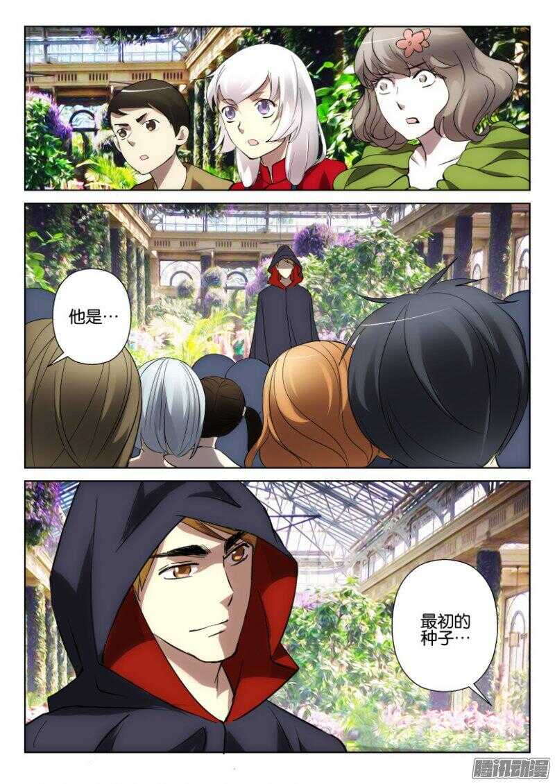花悸 - 第372回 同一目的 - 2