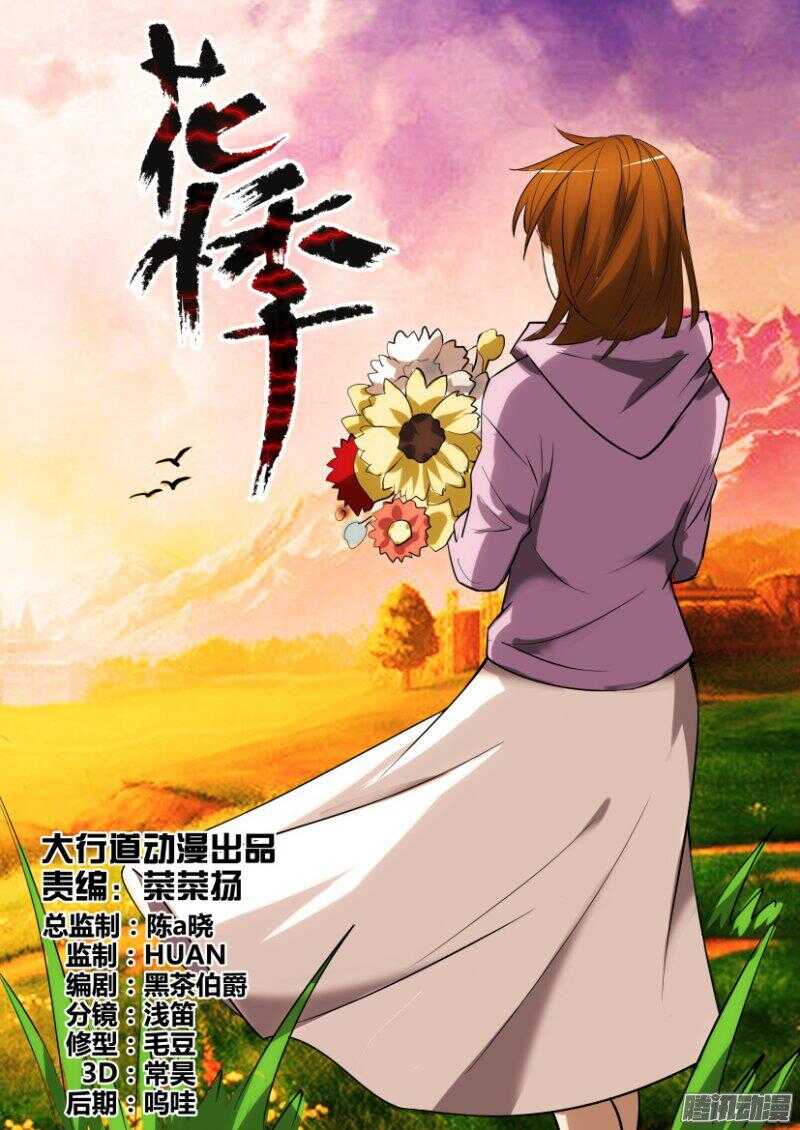 花悸 - 第376回 黑夜結束？ - 1