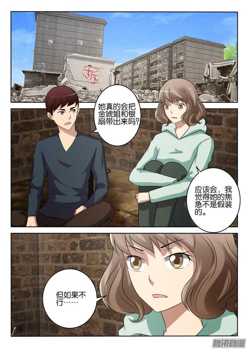 花悸 - 第426回 敵我不分 - 2