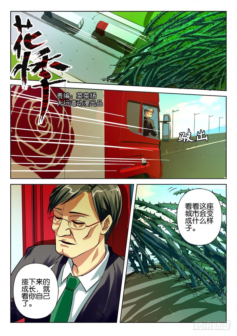 花悸 - 第四十四回 荊棘牆 - 1