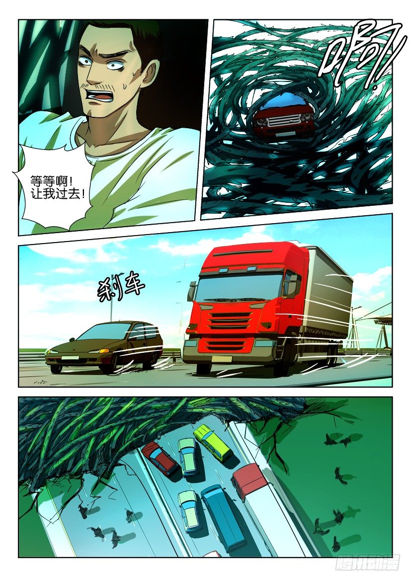 花悸 - 第四十四回 荊棘牆 - 2