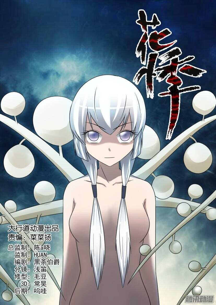 花悸 - 第470回 長翅膀的小天使 - 1