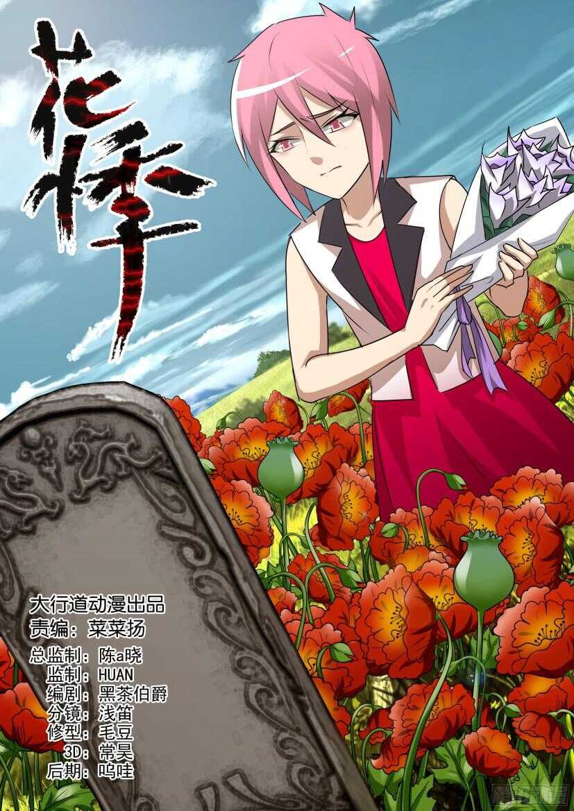 花悸 - 第522回 薄荷醒腦 - 1