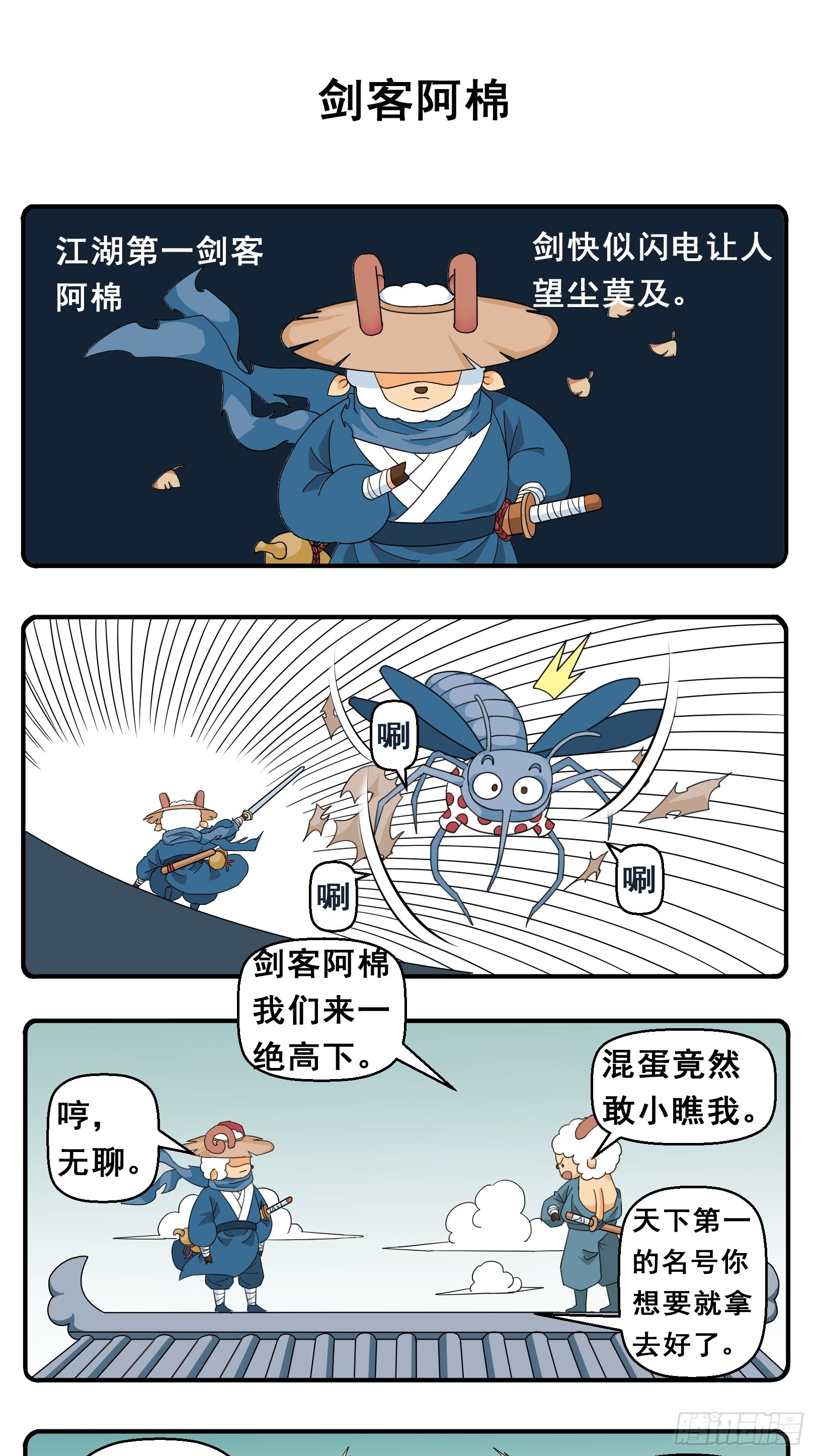 花間酒 - PART.13劍客阿棉。 - 1