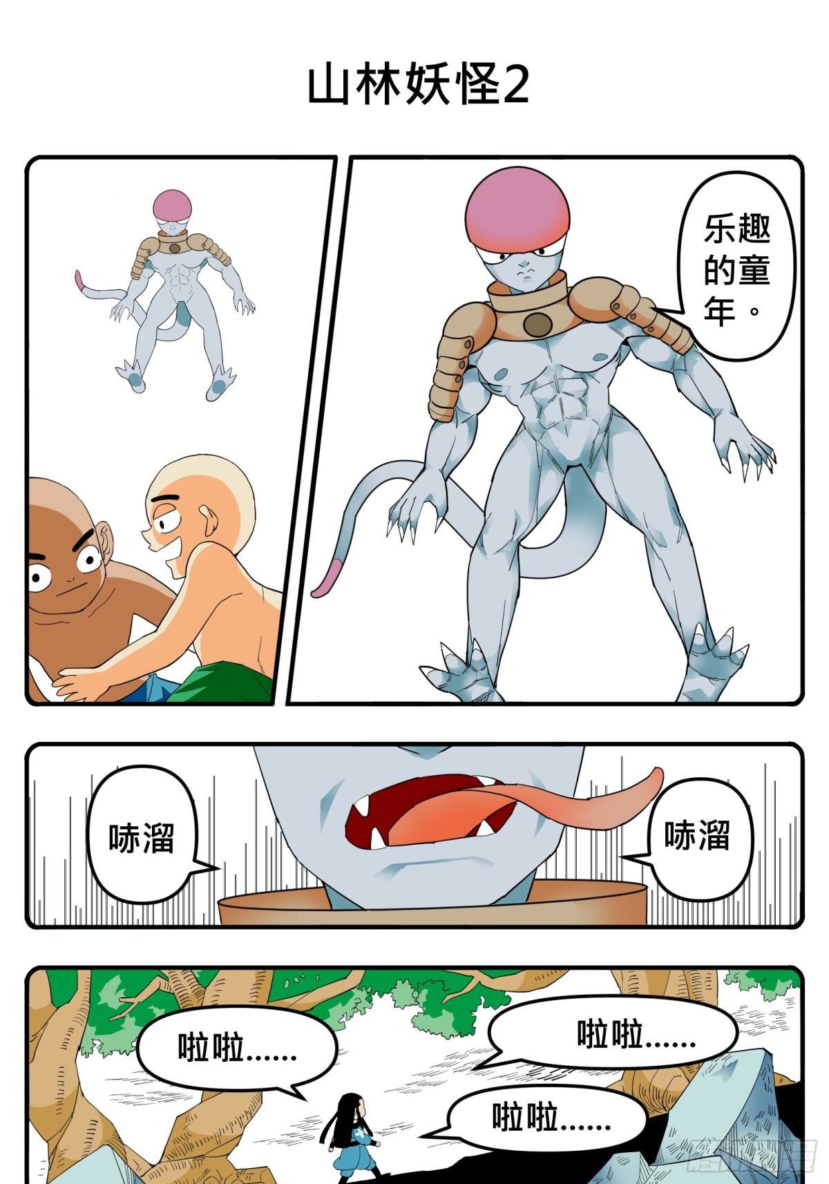 花間酒 - PART.43山林妖怪2 - 1