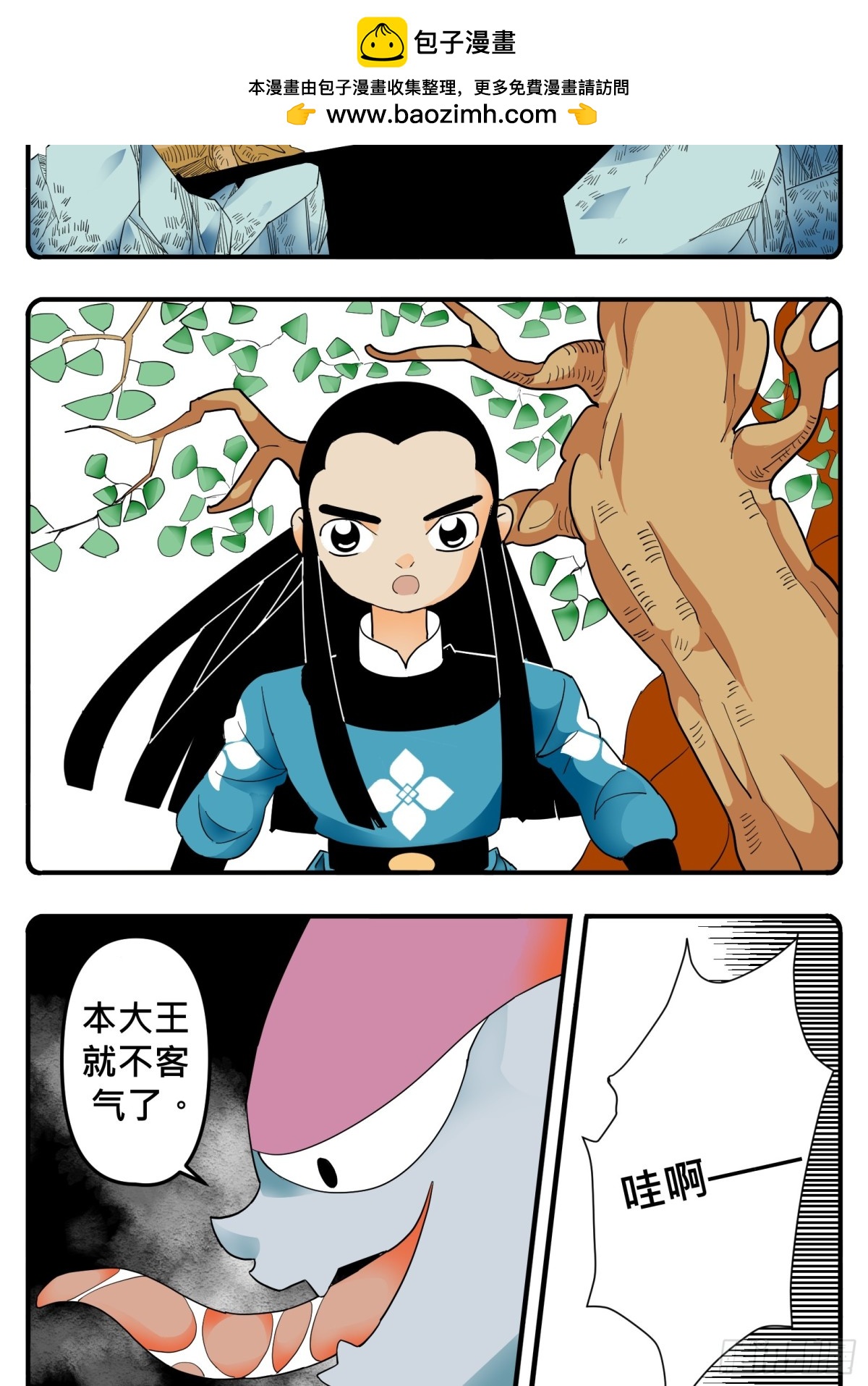 花間酒 - PART.43山林妖怪2 - 1