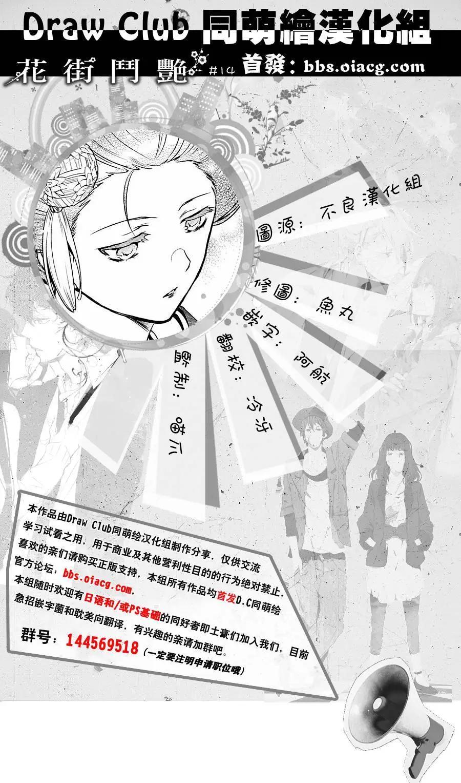 花街鬥豔 - 第14回 - 1