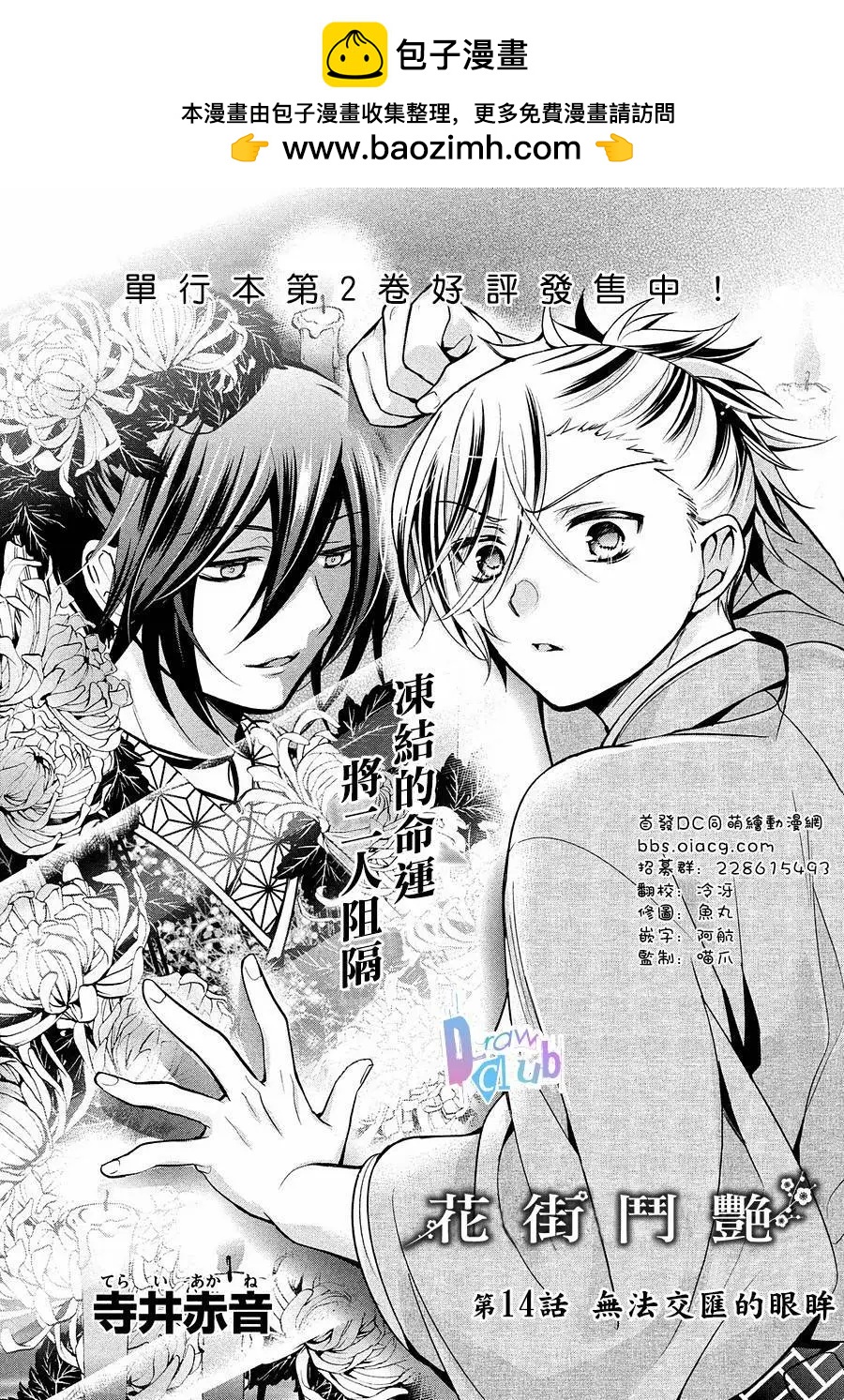 花街鬥豔 - 第14回 - 2