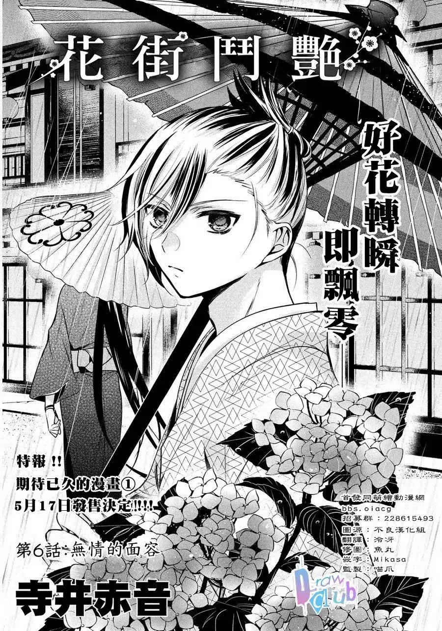 花街鬥豔 - 第06回(1/2) - 1