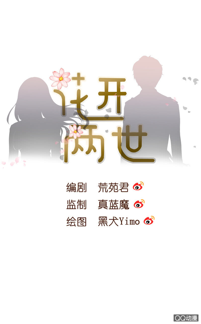 花開兩世 - 第40回  遇故人 - 1