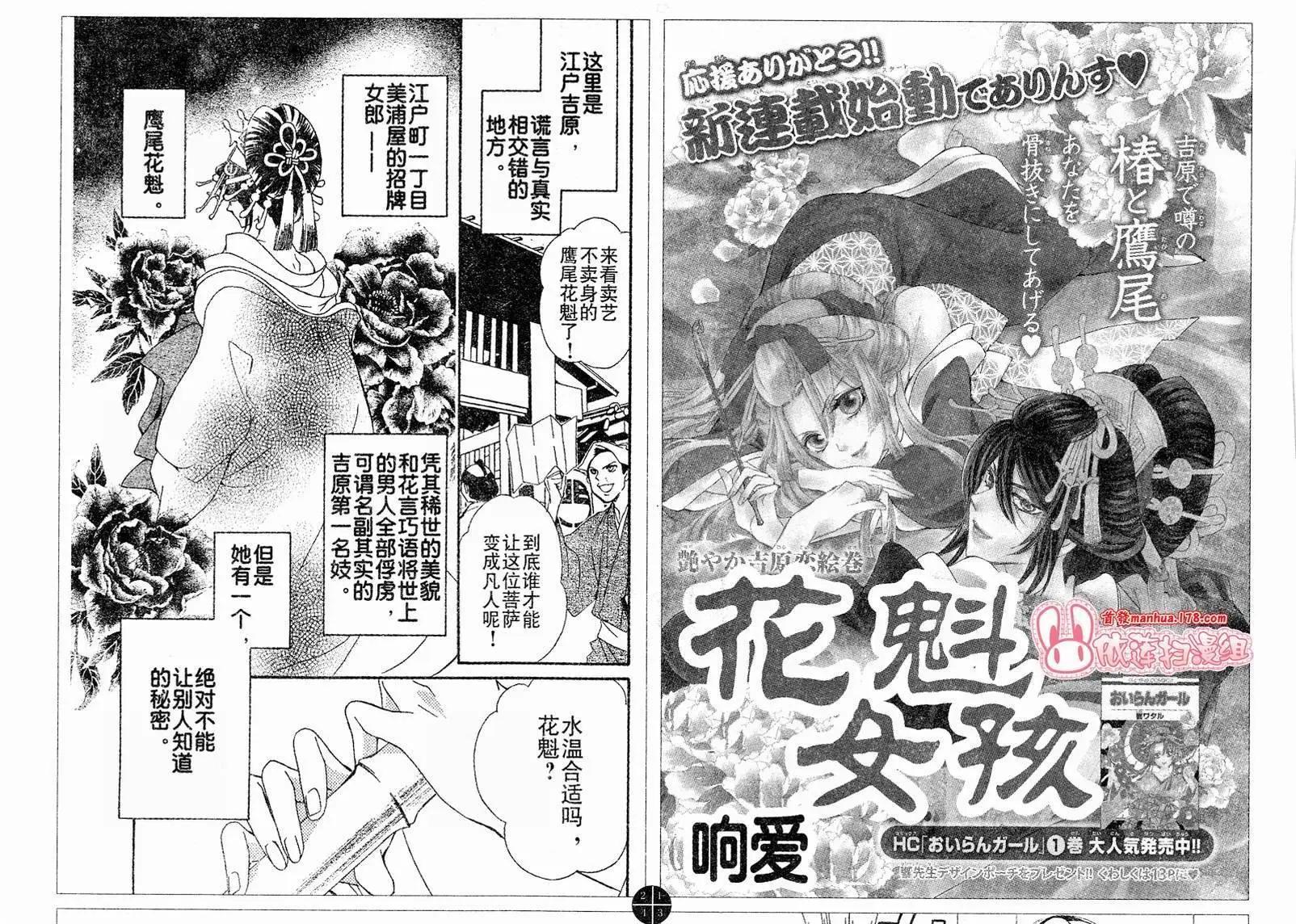 花魁女孩 - 第04回 - 1