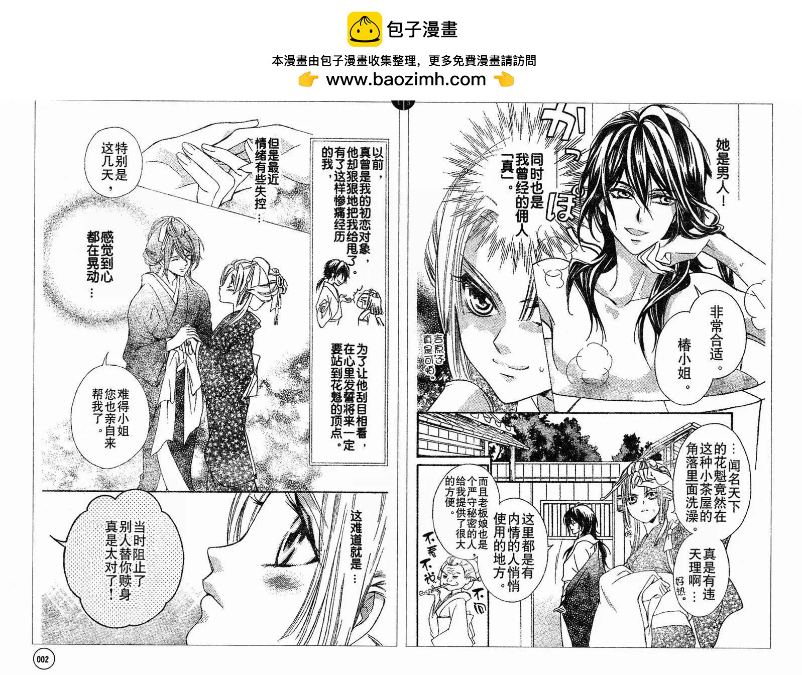 花魁女孩 - 第04回 - 2