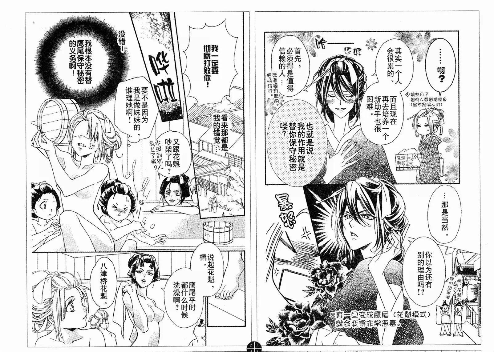 花魁女孩 - 第04回 - 3
