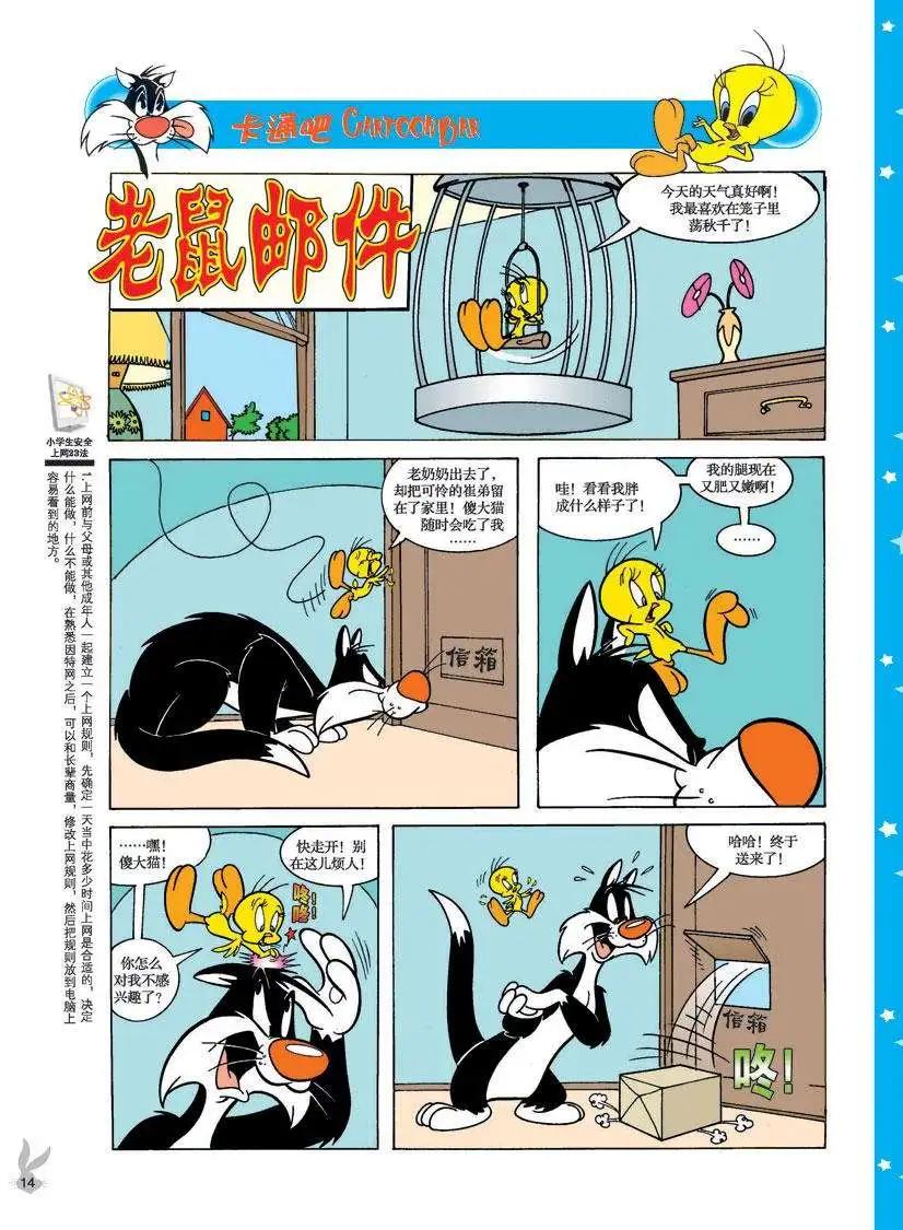 華納巨星總動員 - 第06回 - 1