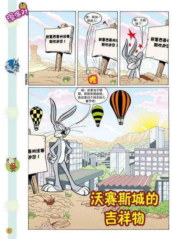 華納巨星總動員 - 第92回 - 1