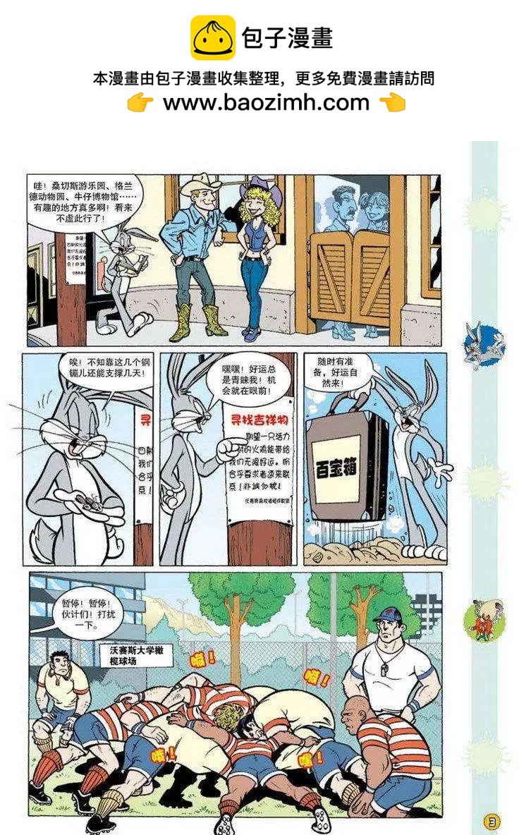 華納巨星總動員 - 第92回 - 2