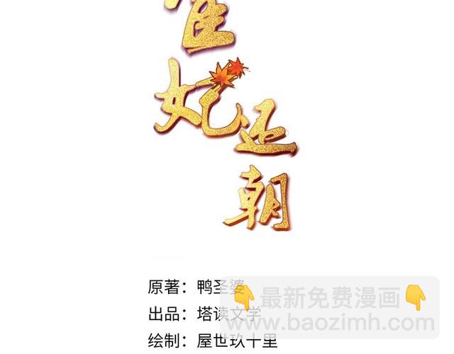 宦妃還朝 - 第87話 想到找誰幫忙了(1/2) - 3
