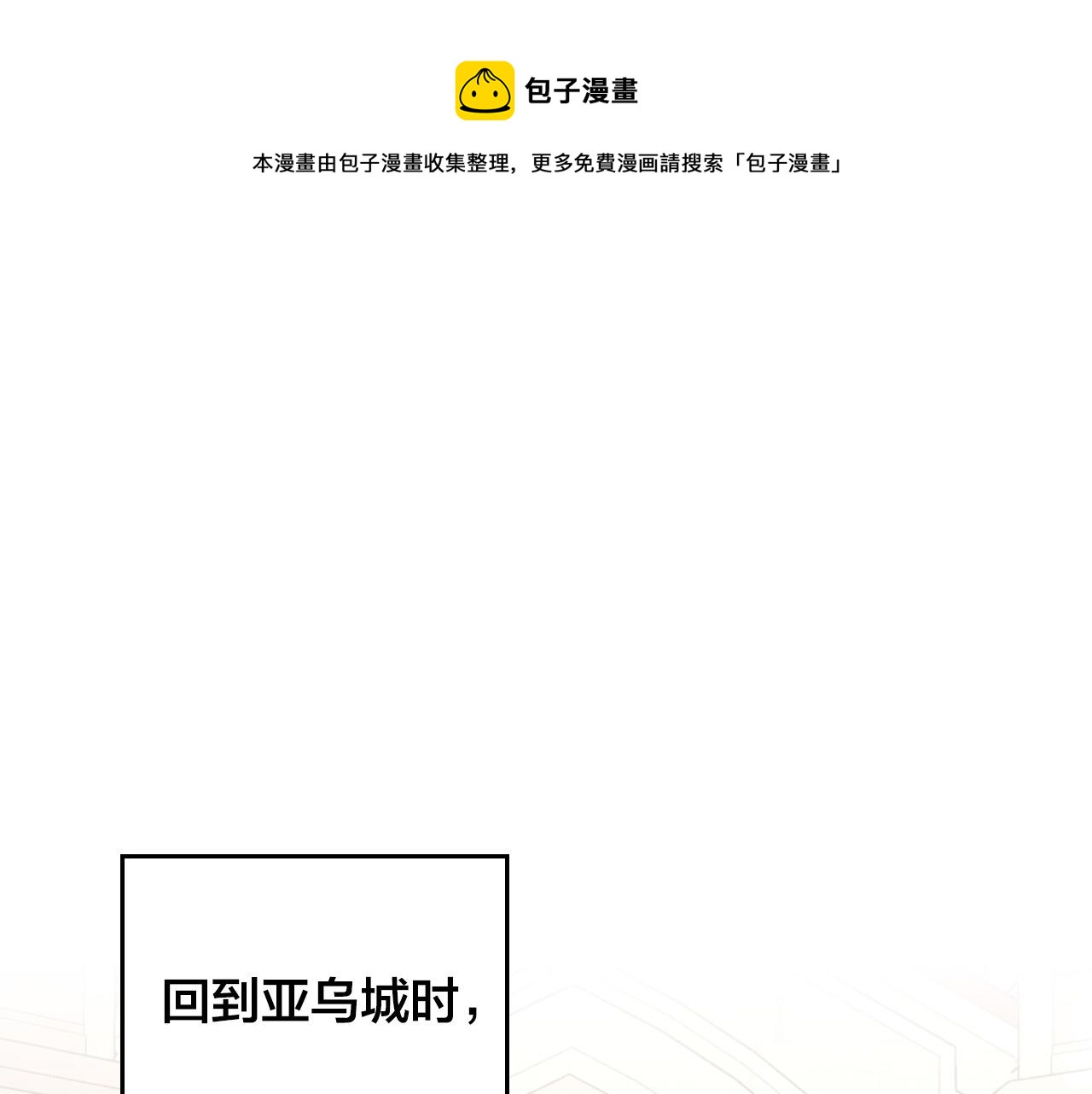 皇帝與女騎士 - 第148話 我要單身一輩子！(1/4) - 1