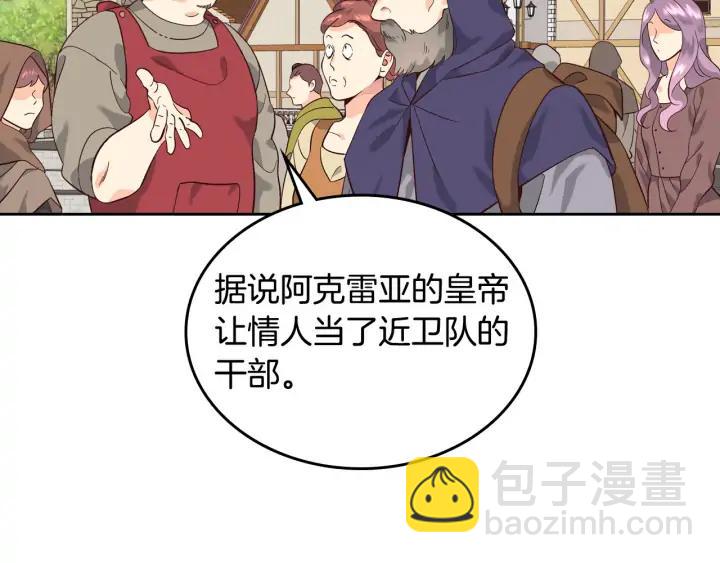 皇帝與女騎士 - 第37話 他喜歡跟我鬧緋聞？(1/3) - 2