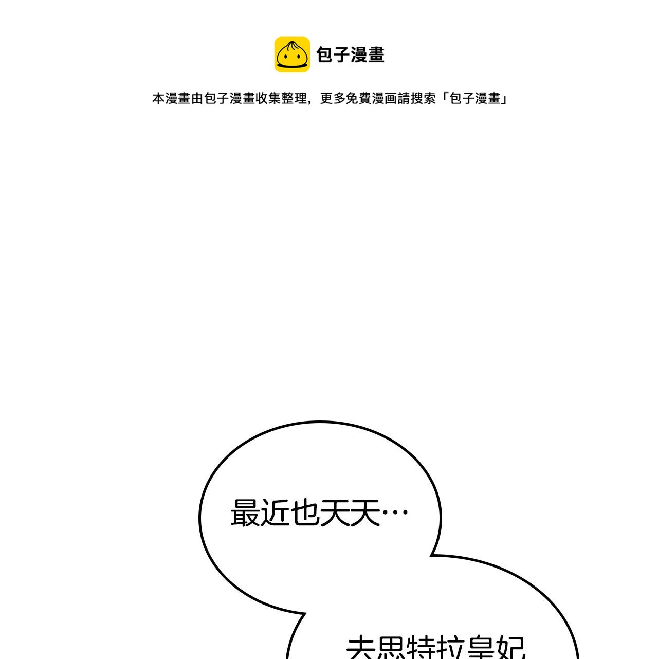 皇帝與女騎士 - 第94話 一起八卦(1/3) - 1