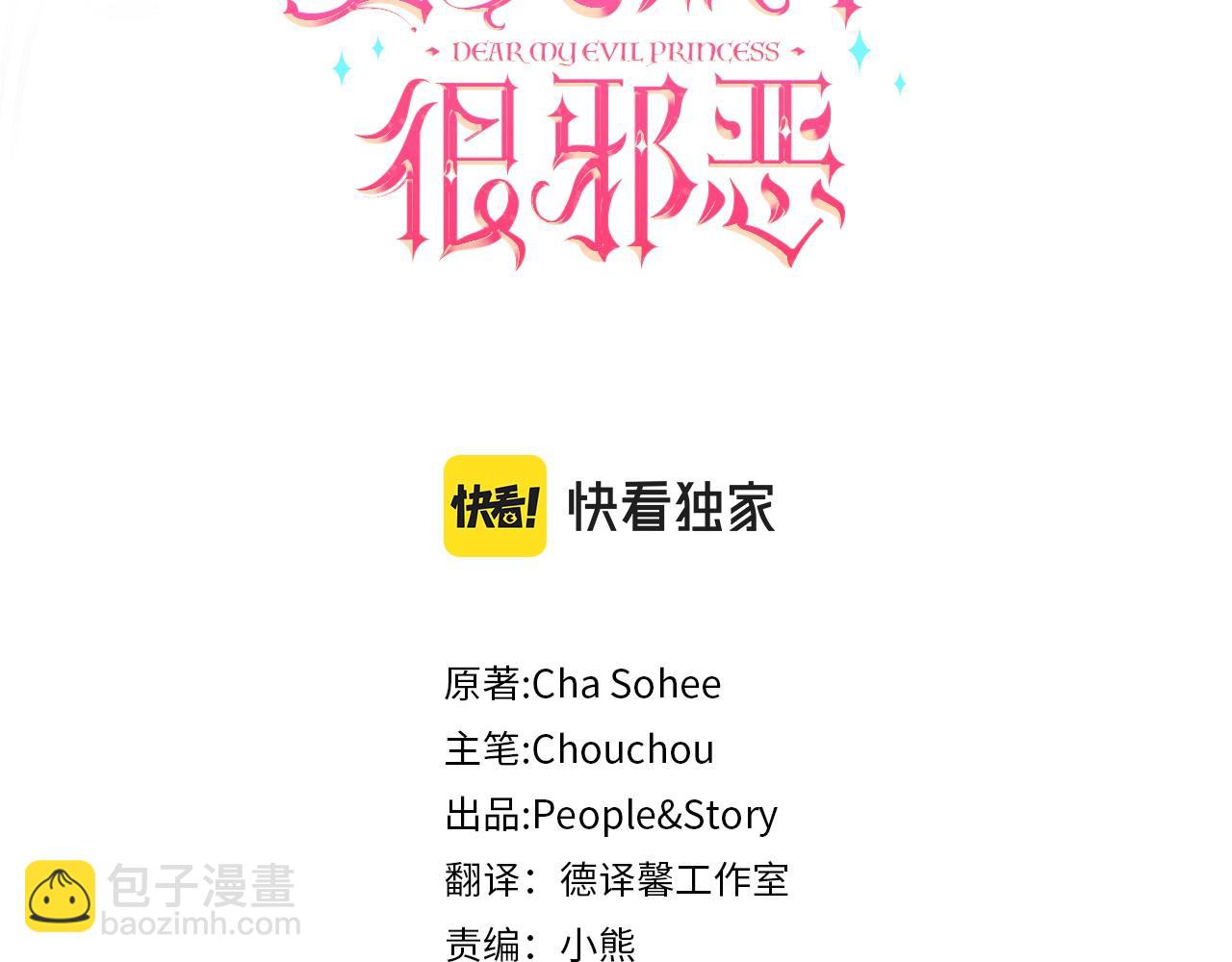 皇女殿下很邪惡 - 第37話 升化(1/4) - 3
