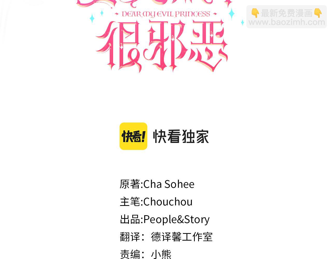 皇女殿下很邪惡 - 第63話 守口如瓶！(1/5) - 3