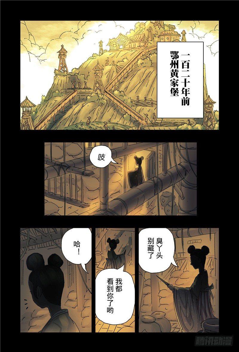 黃雀傳 - 第39話第2節 - 1