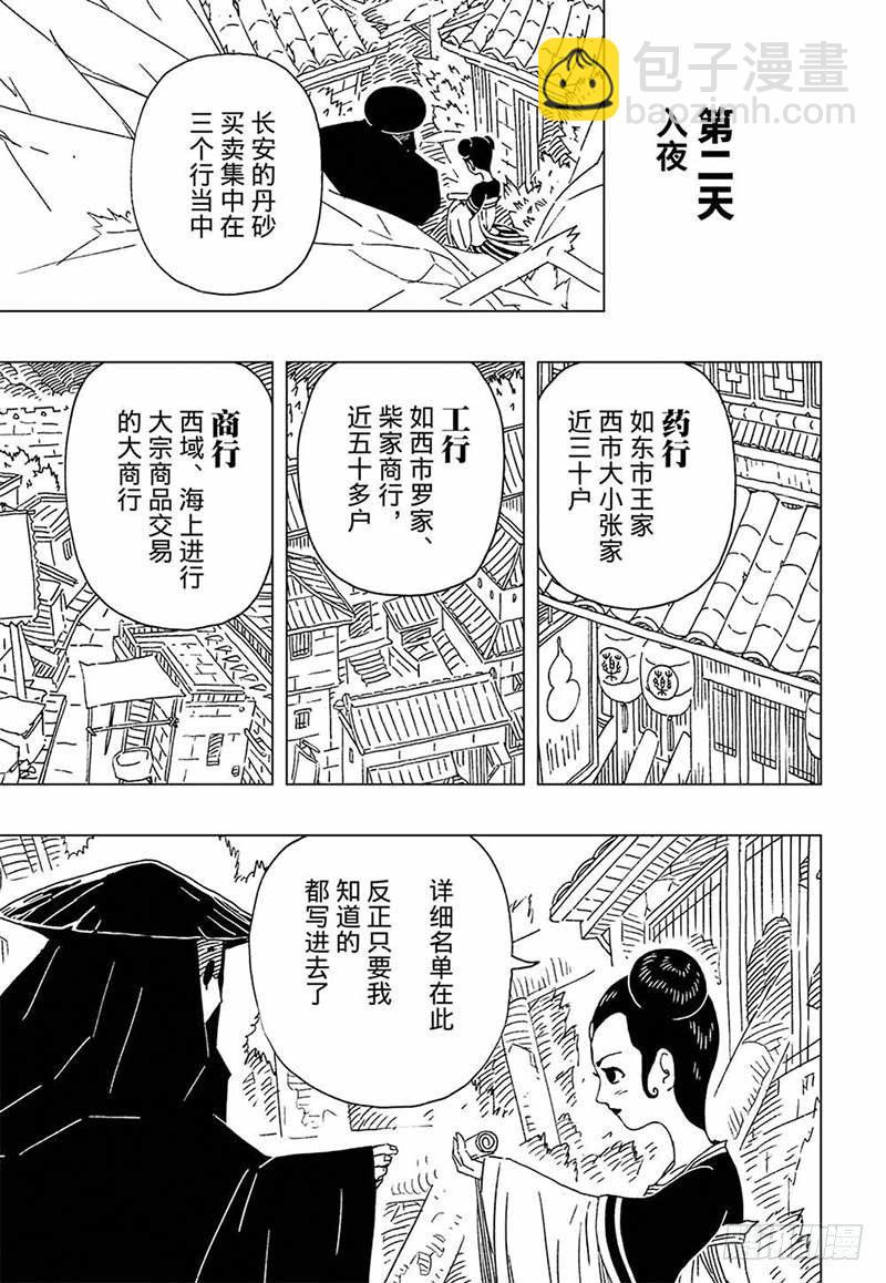 黃雀傳 - 第7話第3節 - 2