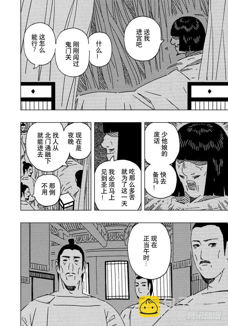黃雀傳 - 第16話第3節 - 2